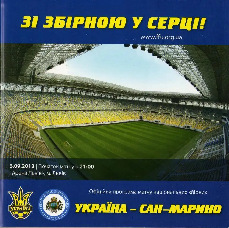 Украина - Сан-Марино. 06.09.2013.