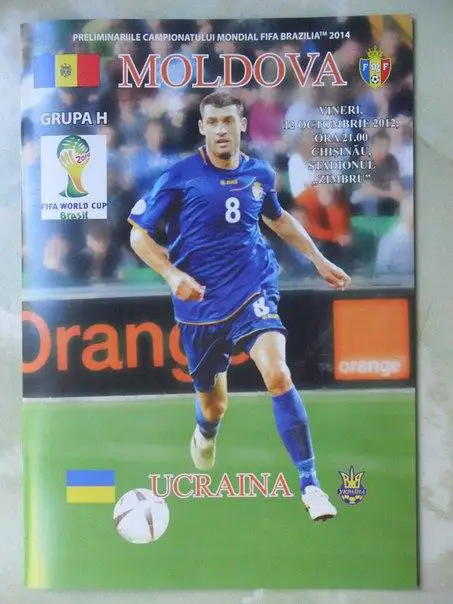 Молдова - Украина. 2012.