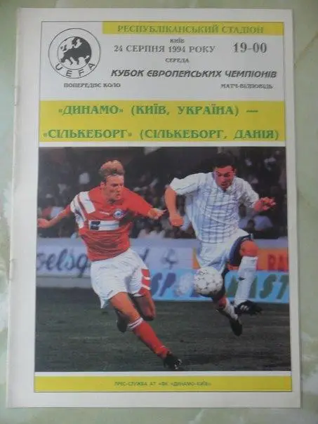 Динамо Киев, Украина - Силькеборг Силькеборг, Дания.