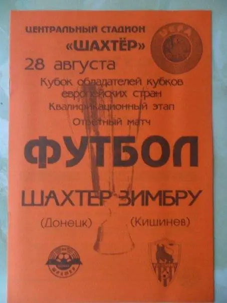 Шахтер. Донецк, Украина - Зимбру Кишинев, Молдова. 1997.