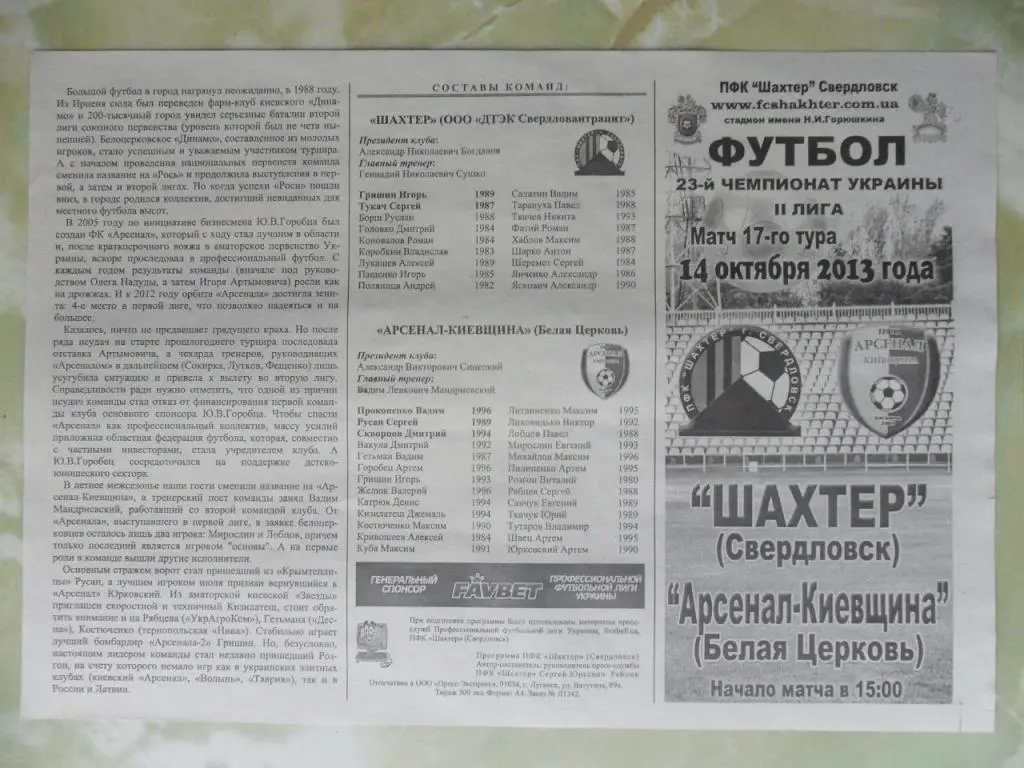 Шахтер Свердловск - Арсенал-Киевщина Б.Ц. 14.10.2013.