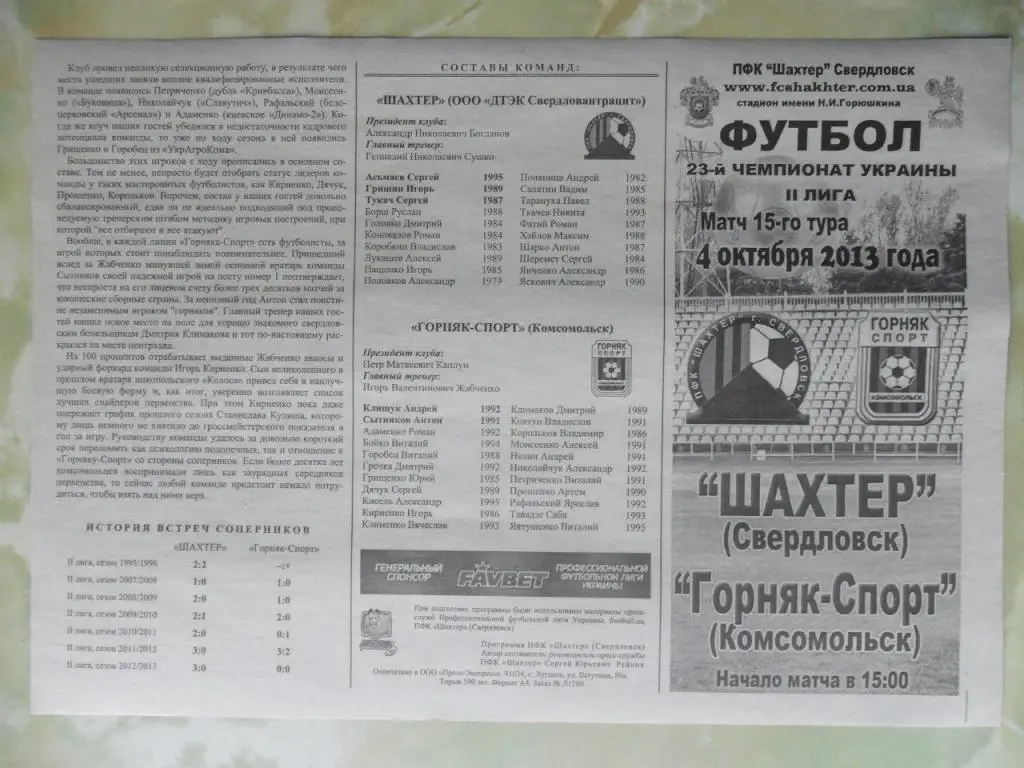 Шахтер Свердловск - Горняк-Спорт Комсомольск 04.10.2013.