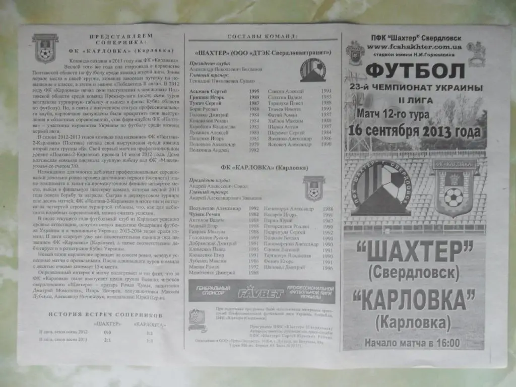 Шахтер Свердловск - Карловка Карловка. 16.09.2013.