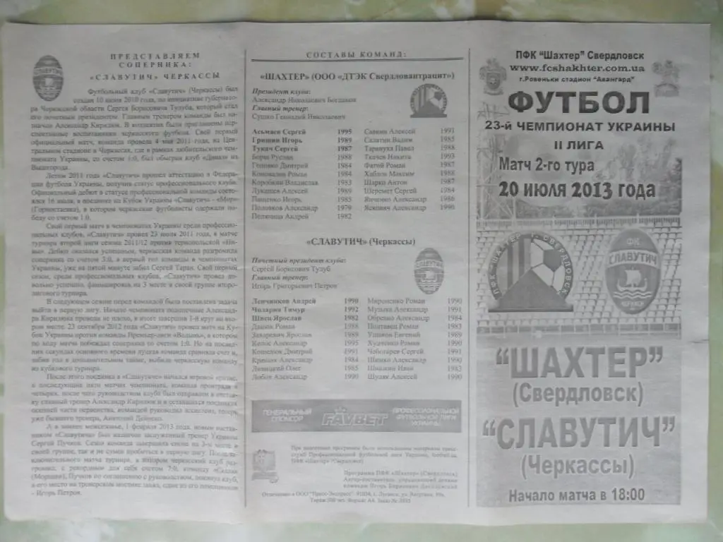 Шахтер Свердловск - Славутич Черкассы. 20.07.2013.