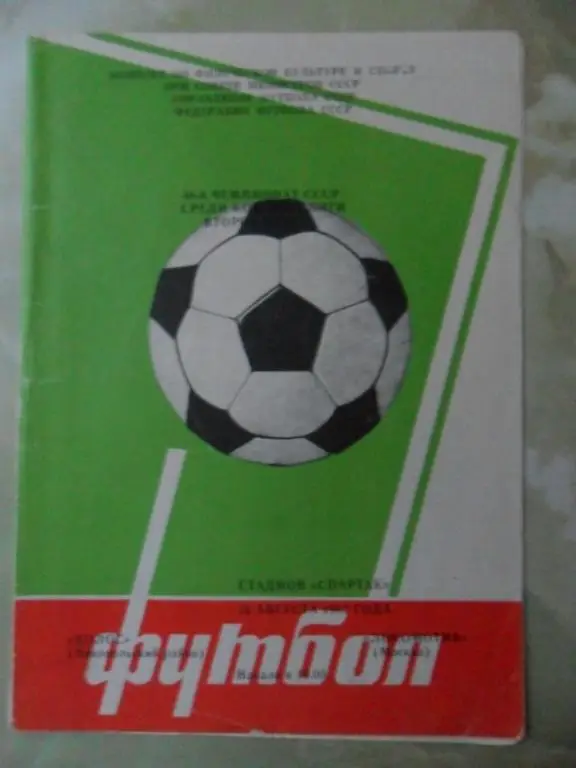 Колос Никополь - Локомотив Москва. 16.08.1983.