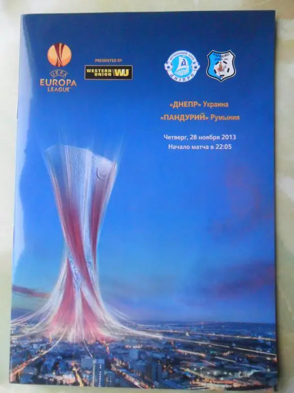 Днепр Днепропетровск - Пандурий Румыния.