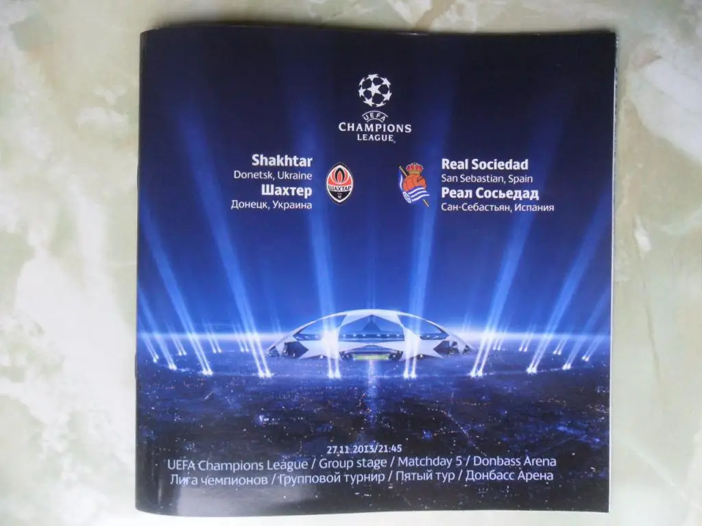 Шахтер Донецк - Реал Сан-Себастьян, Испания.