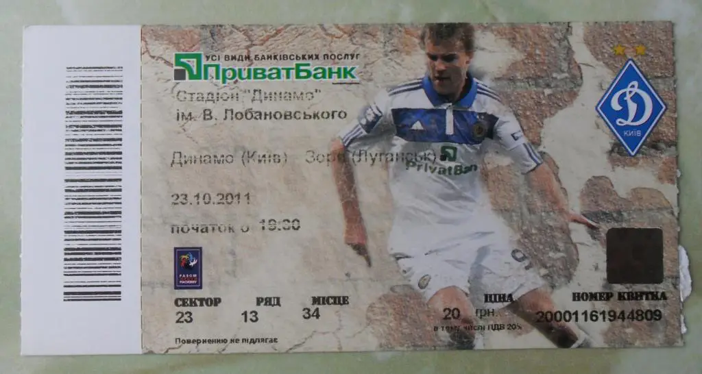 Динамо Киев - Заря Луганск. 23.10.2011.