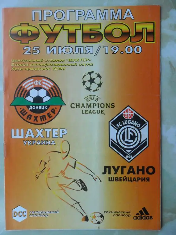 Шахтер Донецк, Украина - Лугано Швейцария. 2001.