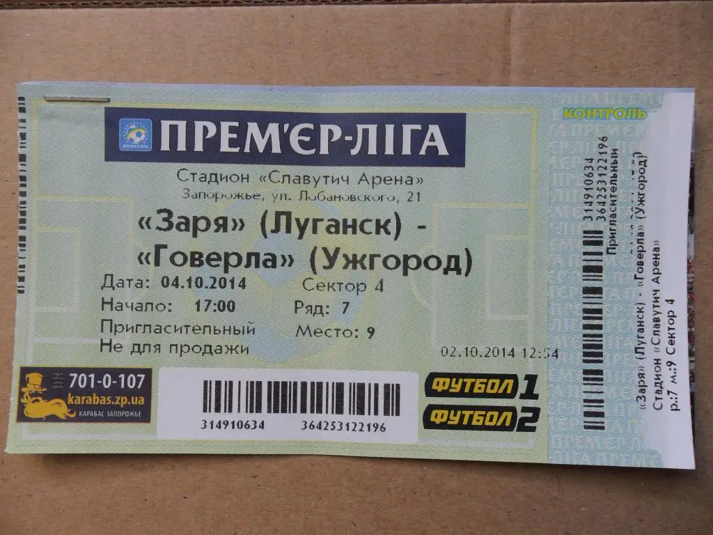 Заря Луганск - Говерла Ужгород. 04.10.2014.