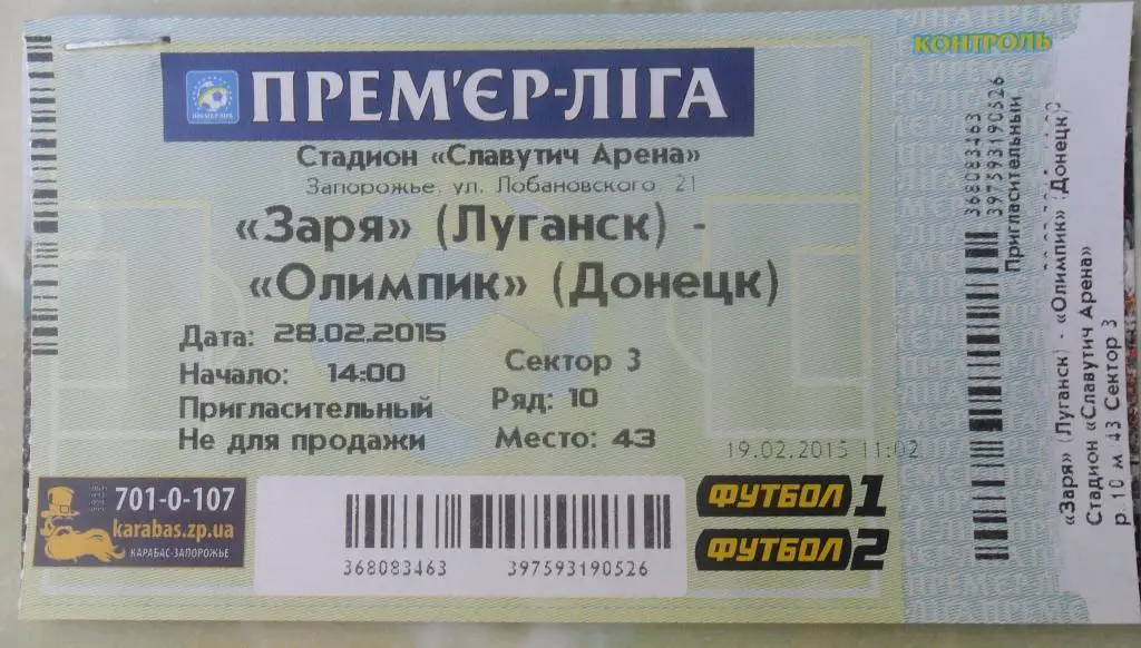 Заря Луганск - Олимпик Донецк. 28.02.2015.