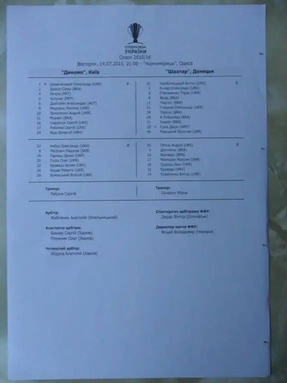 Динамо Киев - Шахтер Донецк. 14.07.2015. Суперкубок Украины.