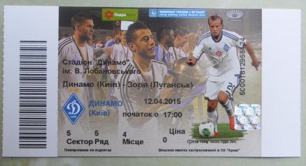 Динамо Киев - Заря Луганск. 12.04.2015.