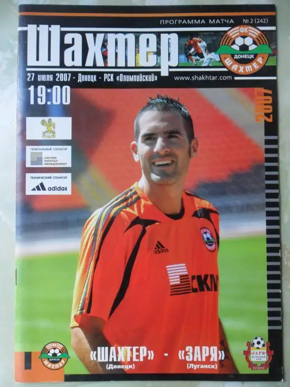 Шахтер Донецк - Заря Луганск. 27.07.2007.