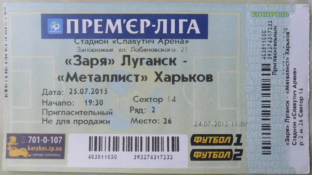 Заря Луганск - Металлист Харьков. 25.07.2015.