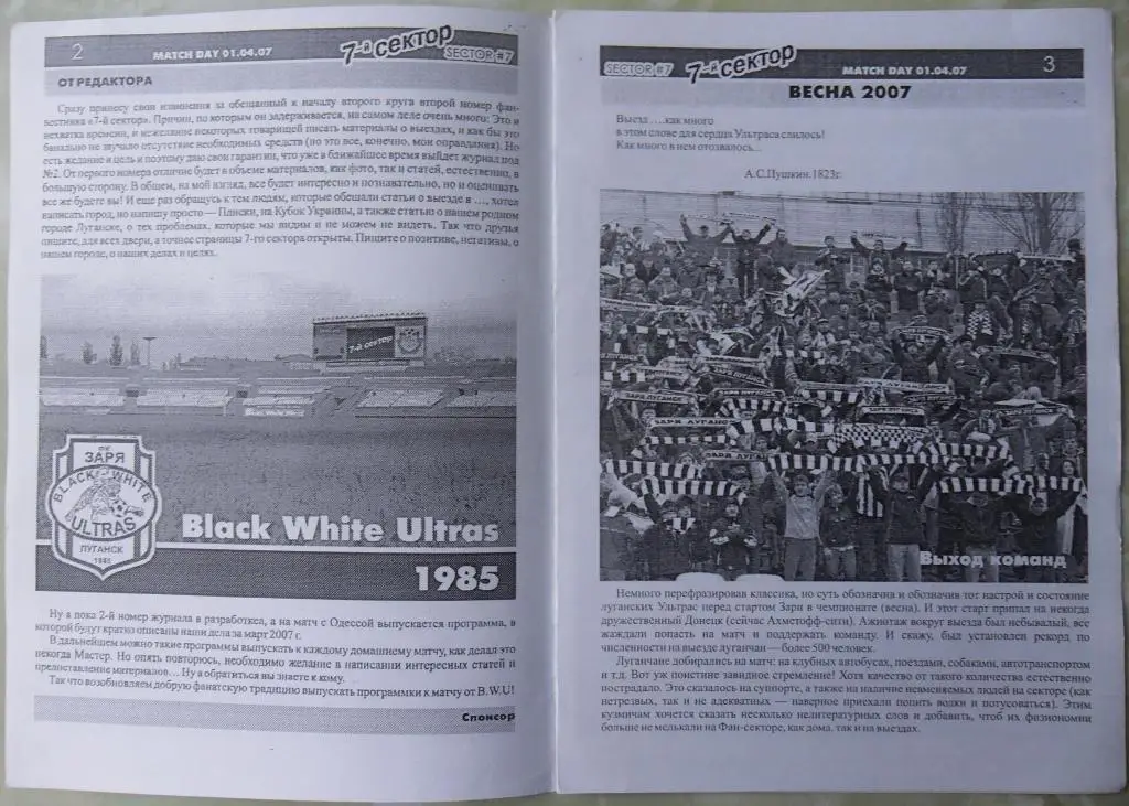 Заря Луганск - Черноморец Одесса. 01.04.2007. 1
