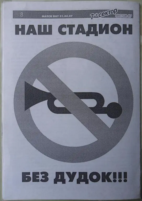 Заря Луганск - Черноморец Одесса. 01.04.2007. 4