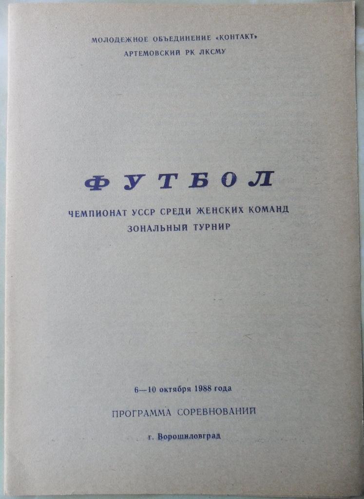 Участвуют команды Больщевик Киев, Юность Полтава, Союз Харьков, Луганочка.