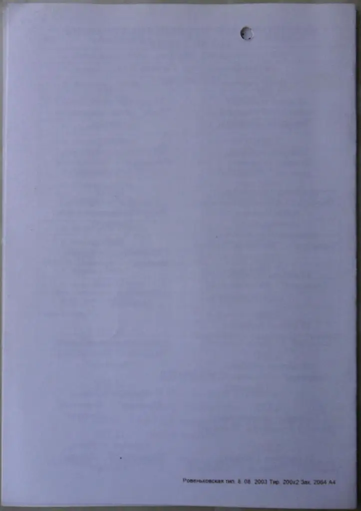 Авангард Ровеньки - Борисфен Борисполь. 10.08.2003. Кубок Украины. 1