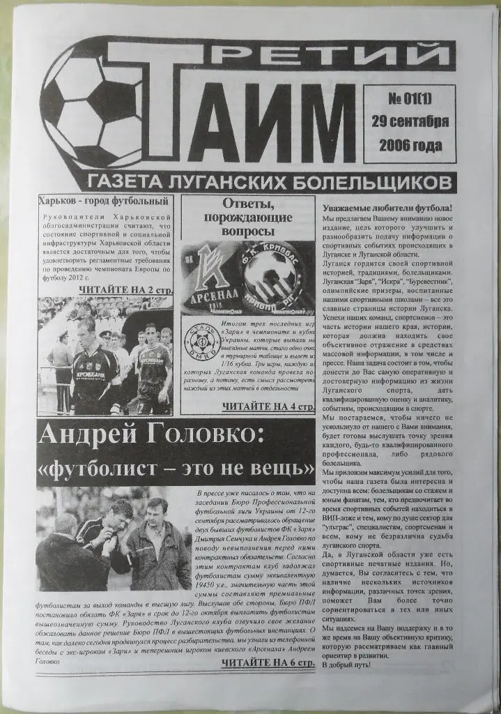 Заря Луганск - Металлист Харьков. 30.09.2006.