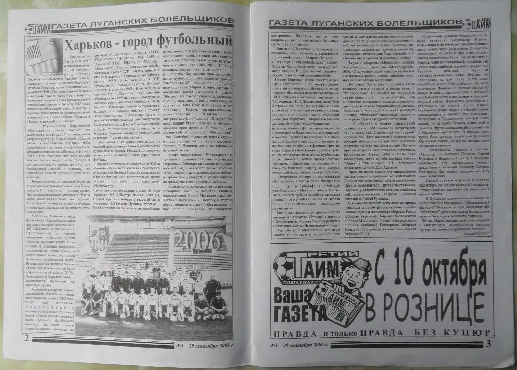 Заря Луганск - Металлист Харьков. 30.09.2006. 1