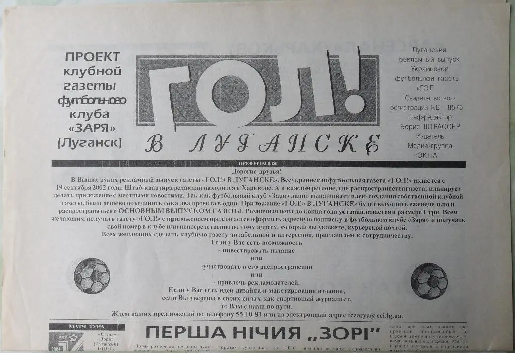 Заря Луганск Арсенал Харьков. 26.09.2004.