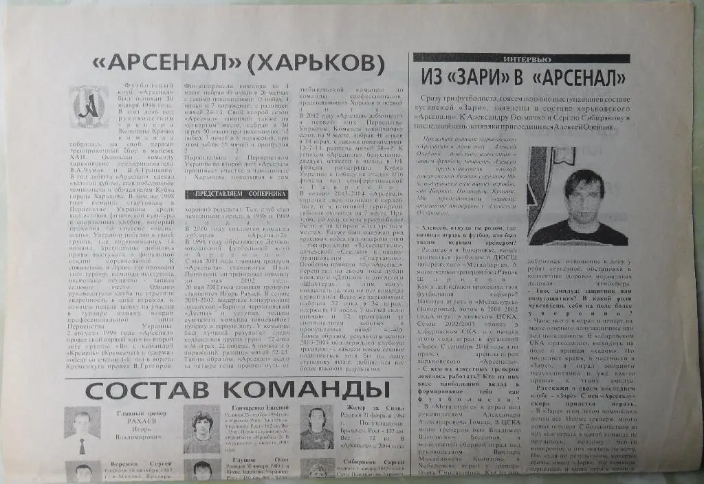 Заря Луганск Арсенал Харьков. 26.09.2004. 1