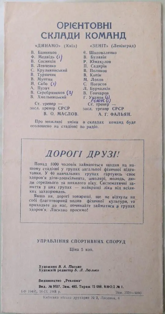 Динамо Киев - Зенит Ленинград. 23.09.1968. 1