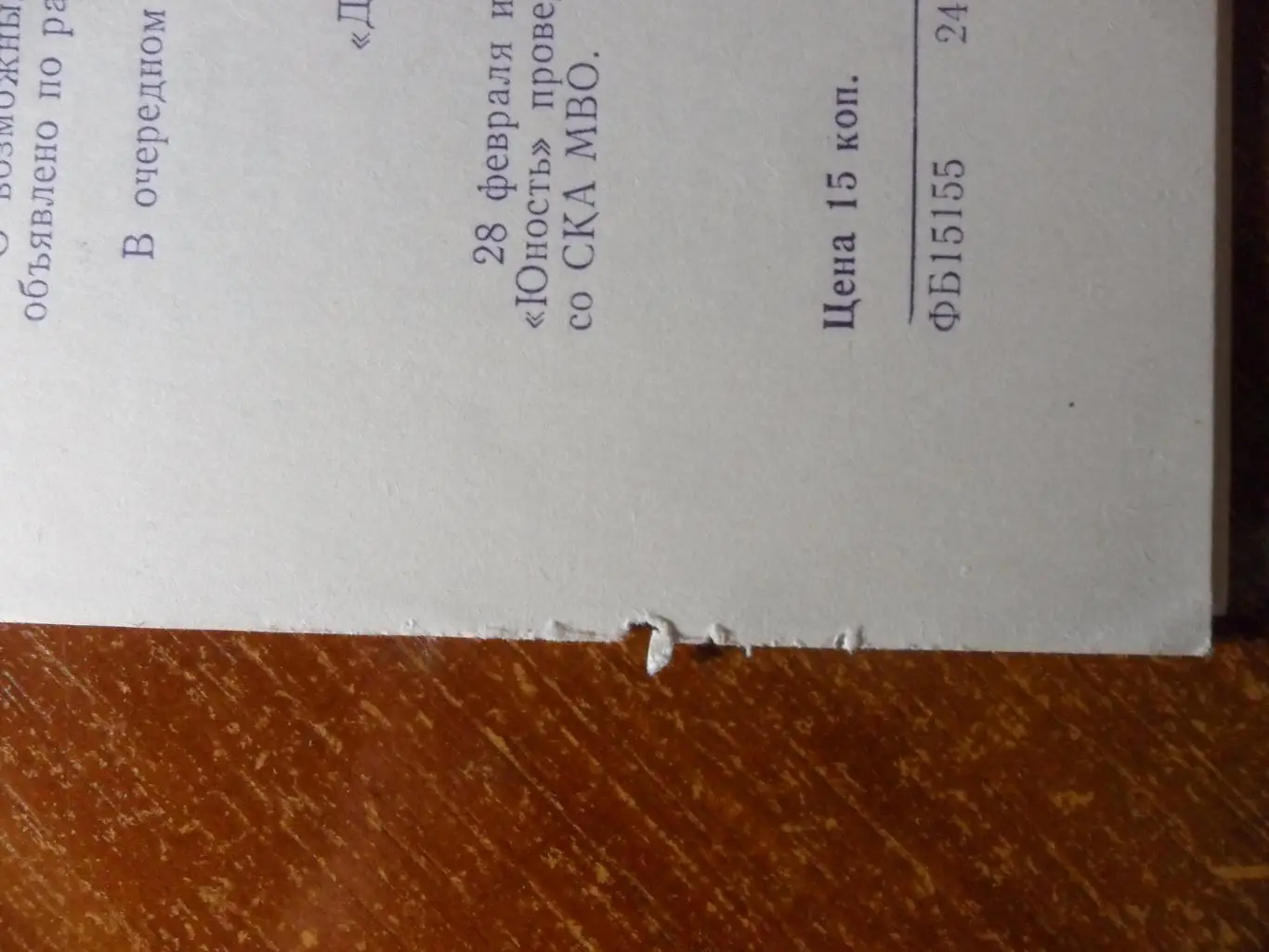 Трактор Челябинск - Динамо Рига. 27.02.1986. 1