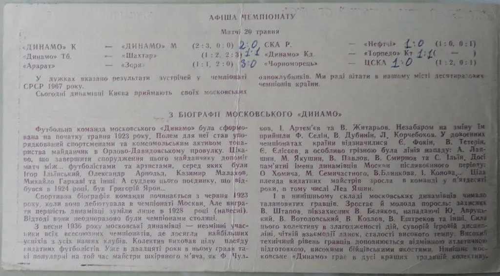 Динамо Киев - Динамо Москва. 20.05.1968. 1