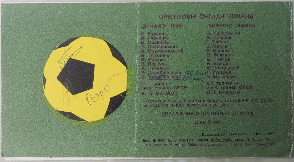 Динамо Киев - Динамо Москва. 20.05.1968. 2