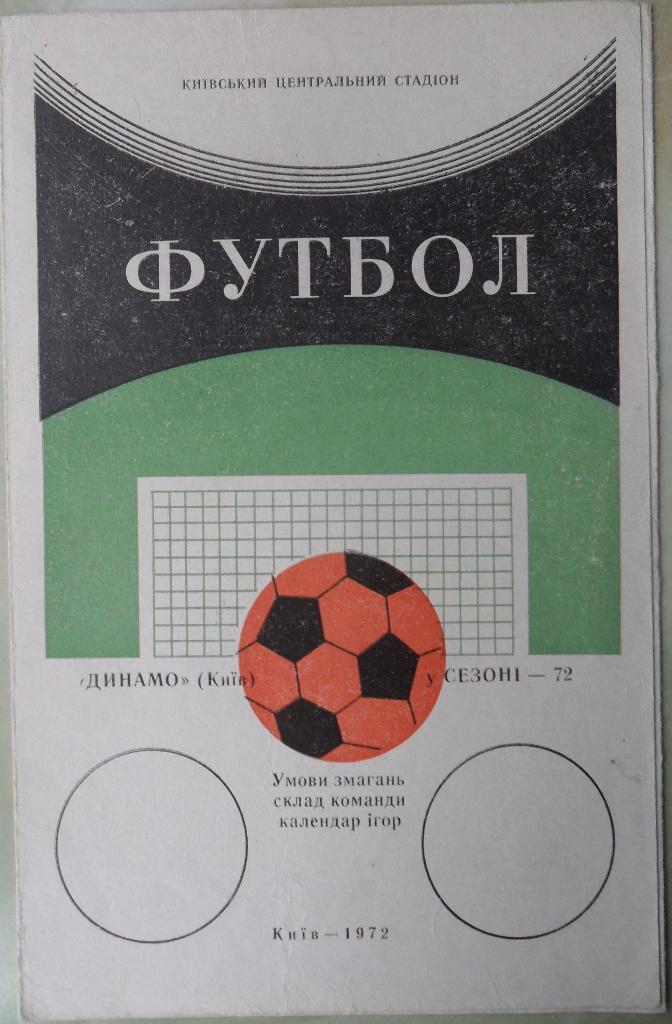 Динамо Киев в сезоне 1972.