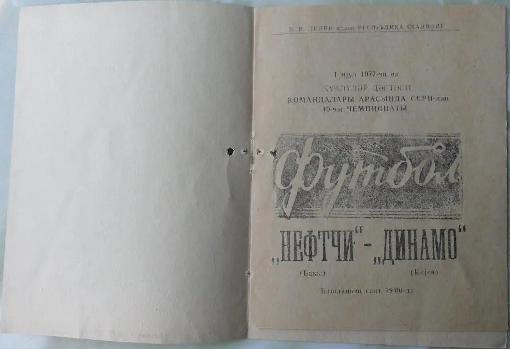Нефтчи Баку - Динамо Киев. 01.07.1977. 1