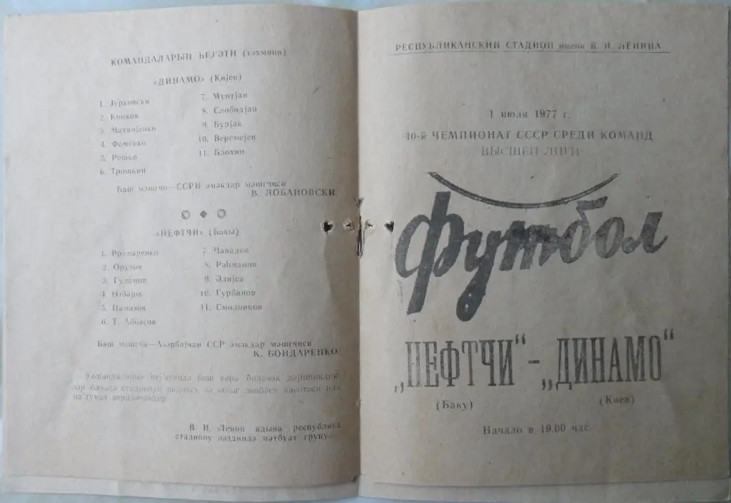 Нефтчи Баку - Динамо Киев. 01.07.1977. 2