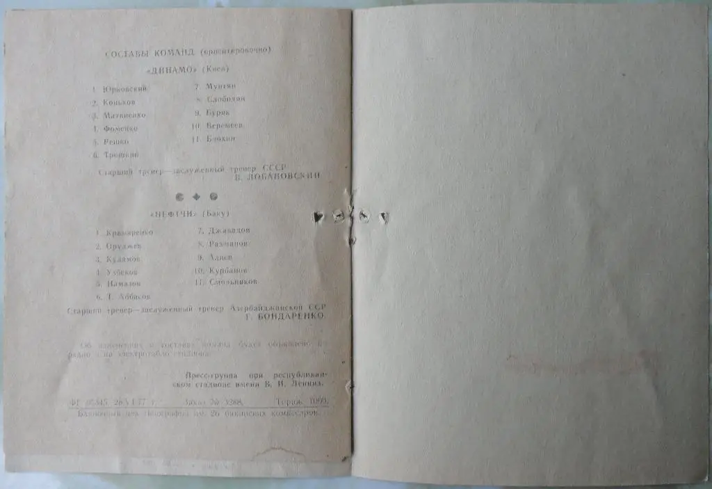 Нефтчи Баку - Динамо Киев. 01.07.1977. 3