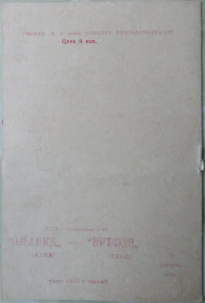 Нефтчи Баку - Динамо Киев. 27.10.1978. 2
