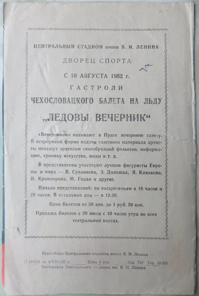 Шахтер Донецк - Динамо Москва. 06.08.1962. Кубок СССР. 1