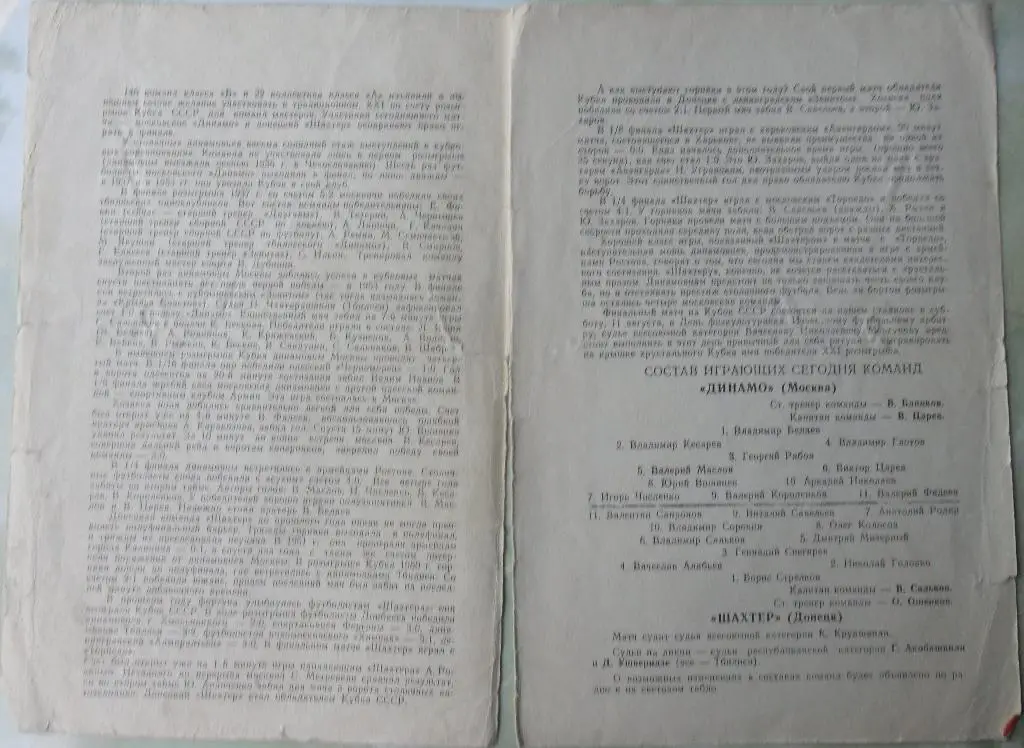 Шахтер Донецк - Динамо Москва. 06.08.1962. Кубок СССР. 2
