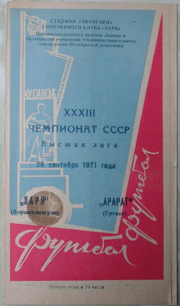 Заря Ворошиловград -Арарат Ереван. 28.09.1971.