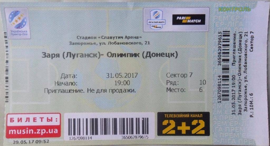 Заря Луганск - Олимпик Донецк. 31.05.2017.