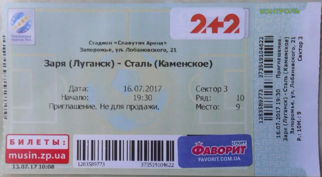 Заря Луганск - Сталь Каменское. 16.07.2017.