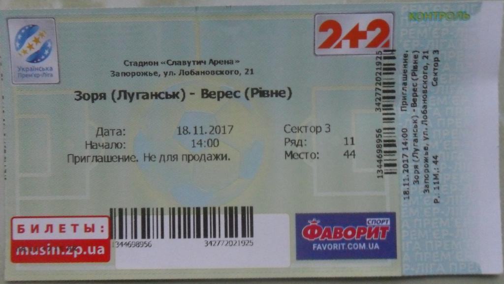 Заря Луганск - Верес Ровно. 18.11.2017.
