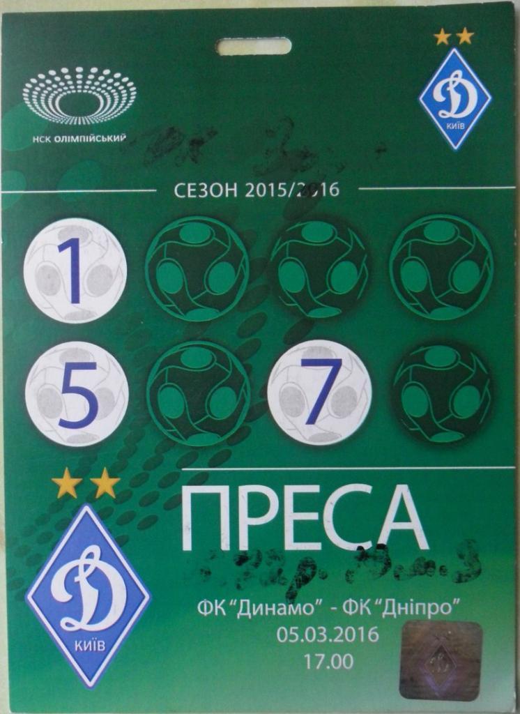 Динамо Киев - Днепр 05.03.2016.