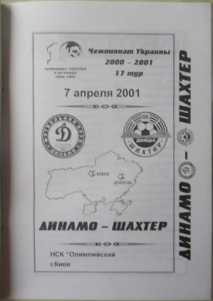 Динамо Киев - Шахтер Донецк. 07.04.2001. 1