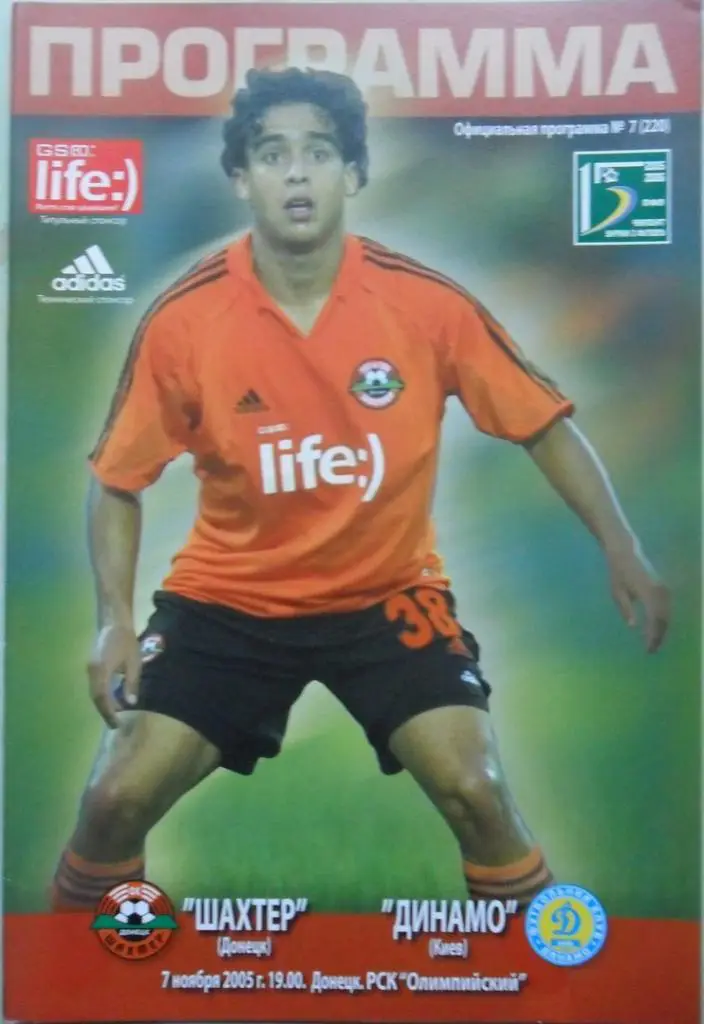 Шахтер Донецк - Динамо Киев. 07.11.2005.