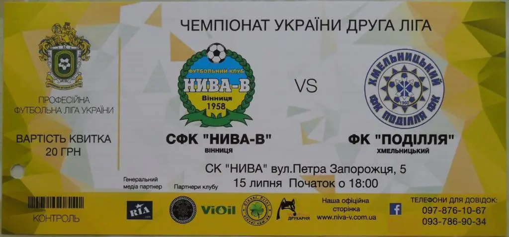 Нива-В Винница - Подолье Хмельницкий. 15.07.2017.
