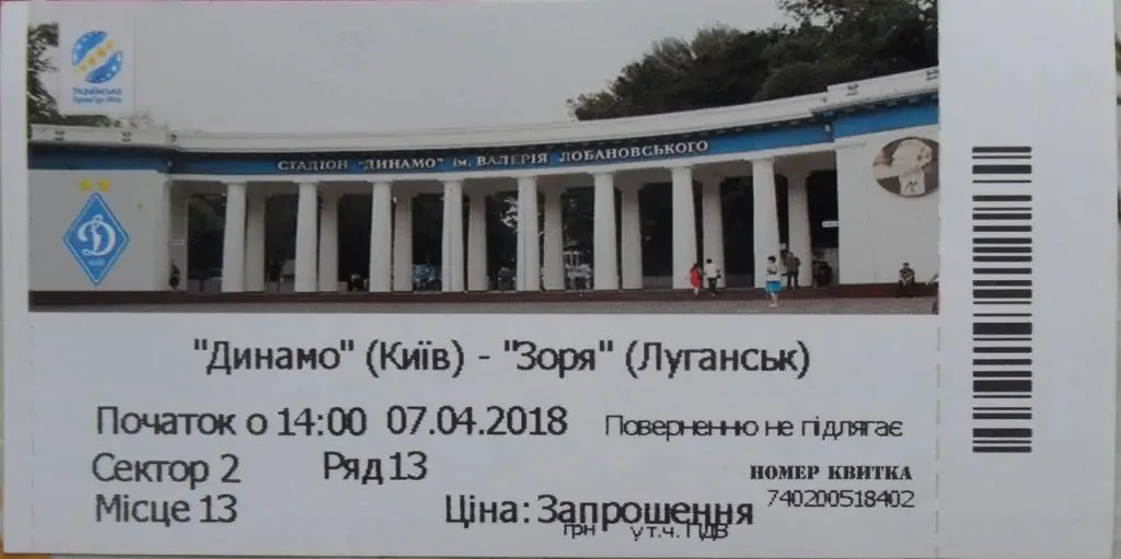 Динамо Киев - Заря Луганск. 07.04.2018.