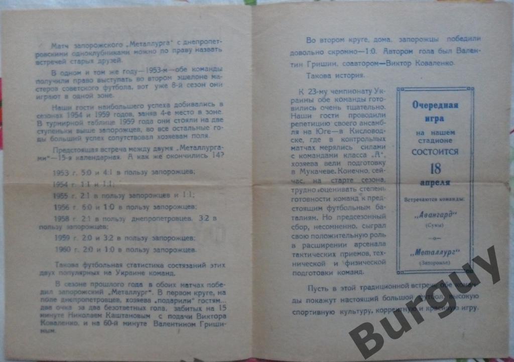 Металлург Запорожье - Металлург Днепропетровск. 13.04.1961. 1