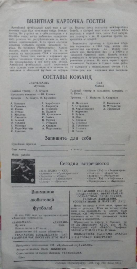 Заря Луганск - СКА Одесса. 07.05.1992. 1