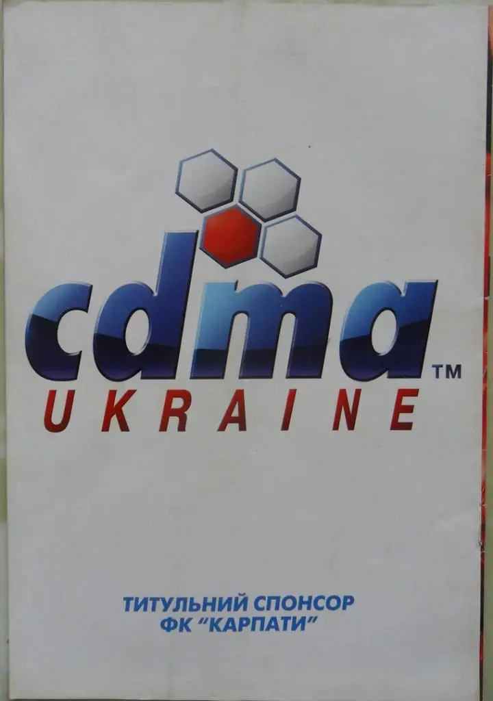 Карпаты Львов - Заря Луганск. 29.03.2008. 1